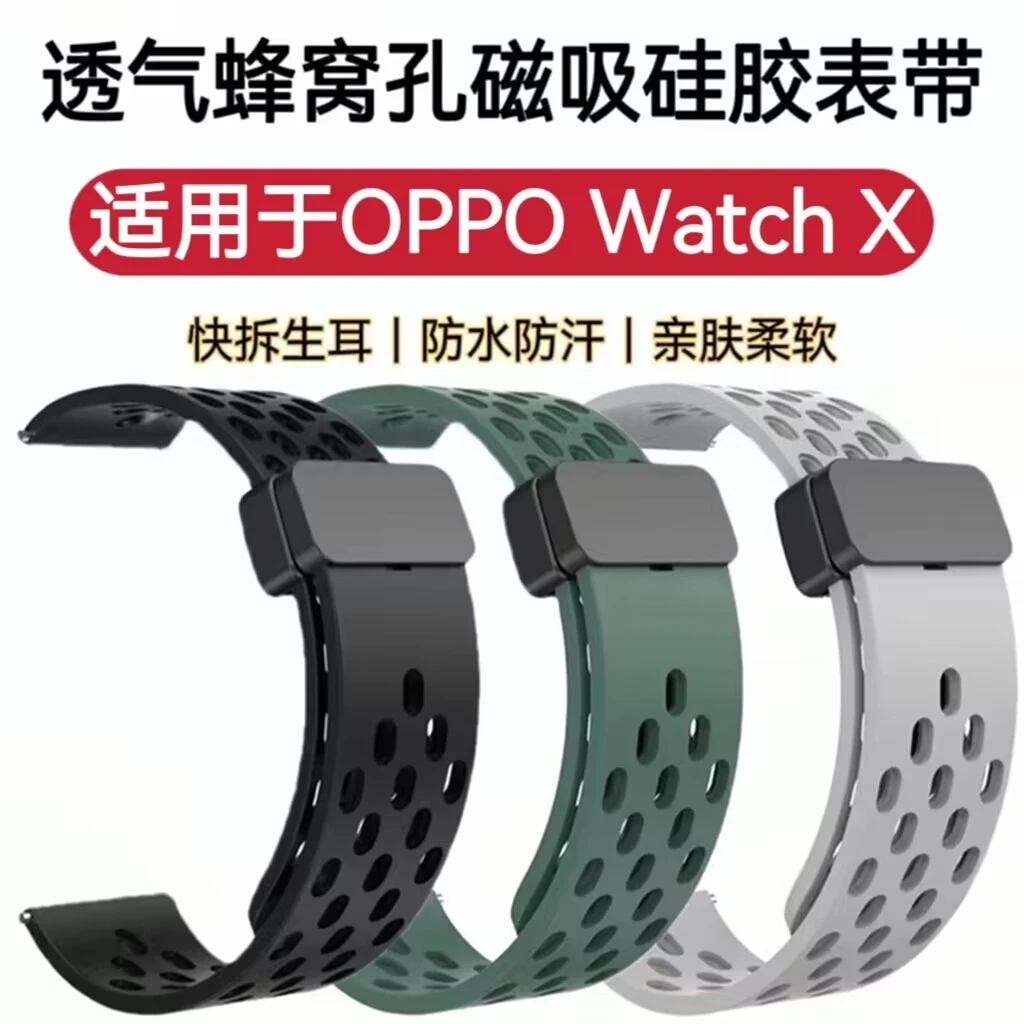 适用OPPO Watch X手表带磁吸扣透气硅胶运动防水防汗柔软替换腕带