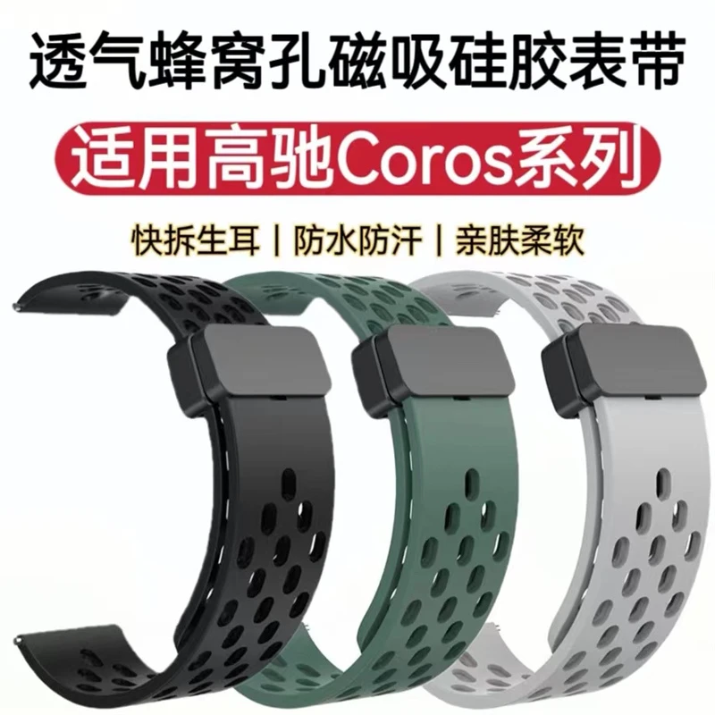 适用高驰Apex表带2Pro磁吸硅胶corosPace3运动透气防水汗手腕带