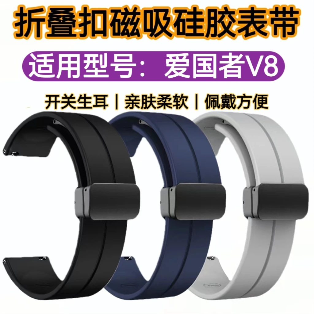 适用爱国者V8佩戴带磁吸扣强磁硅胶运动防水汗亲肤简约替换手腕带