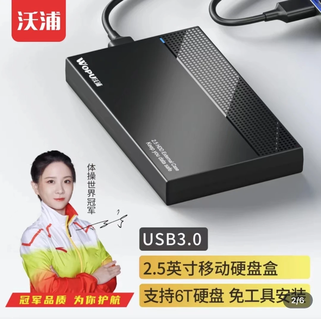 沃浦USB3.0沃浦移动固态硬盘盒2.5寸TYPE-C SATA笔记本台式机通用