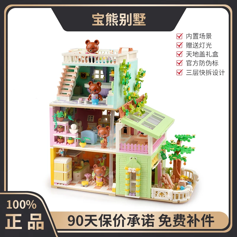 哲高中国积木DIY宝熊动物建筑房子温馨家庭益智拼装玩具摆件