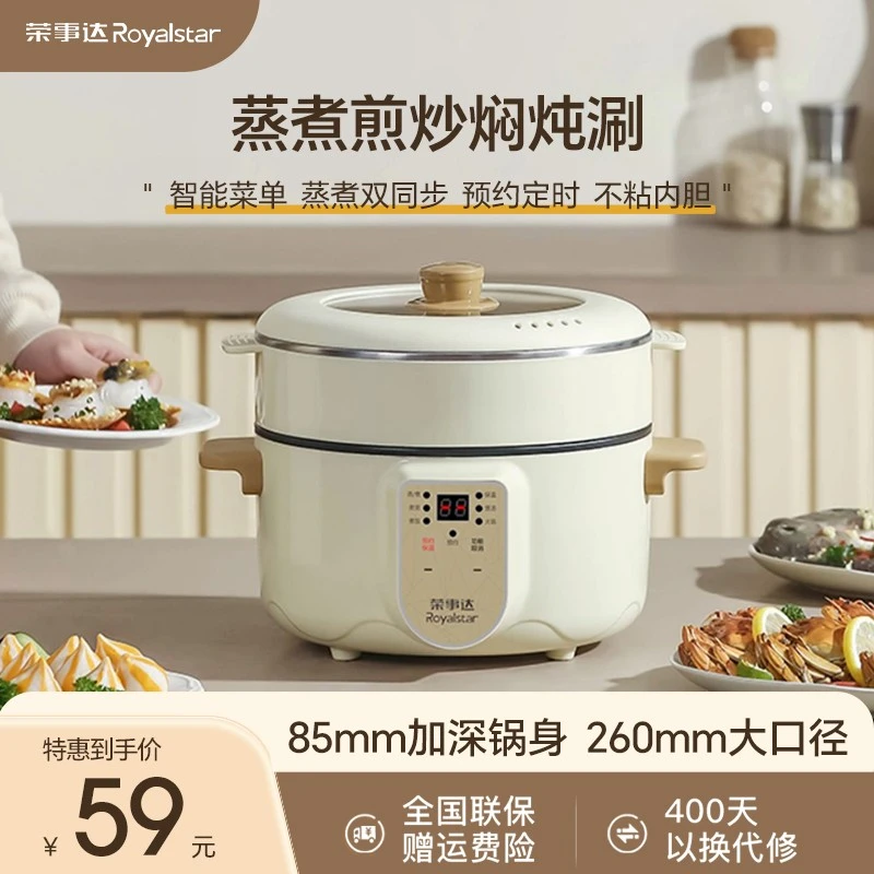 荣事达电煮锅家用学生宿舍泡面锅多功能蒸煮一体煮面小锅电热火锅