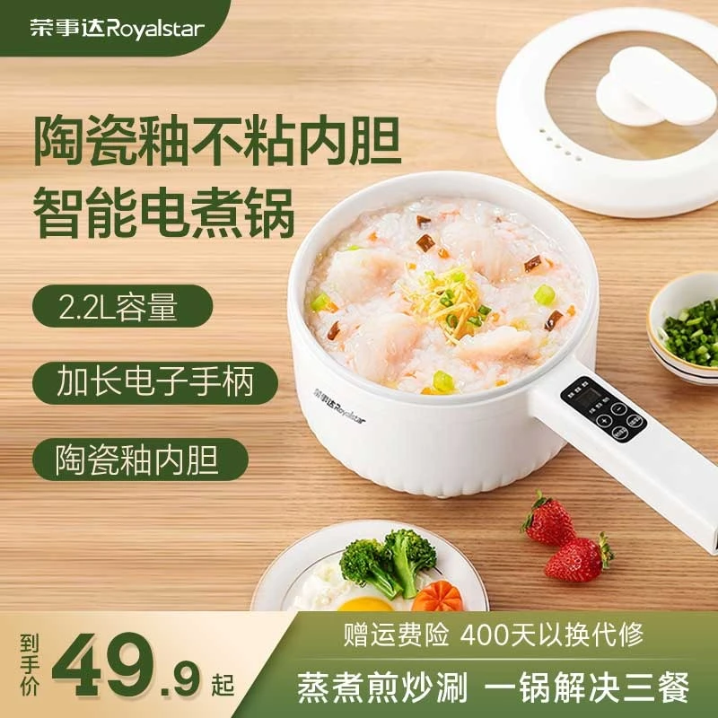 荣事达电煮锅家用宿舍学生锅多功能煮面小型电热锅蒸煮一体小电锅