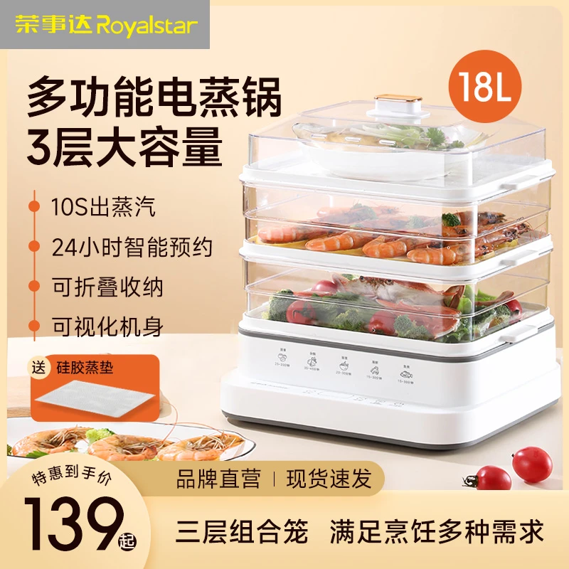 荣事达电蒸锅家用多功能三层大容量全自动蒸汽锅小型早餐机电蒸箱