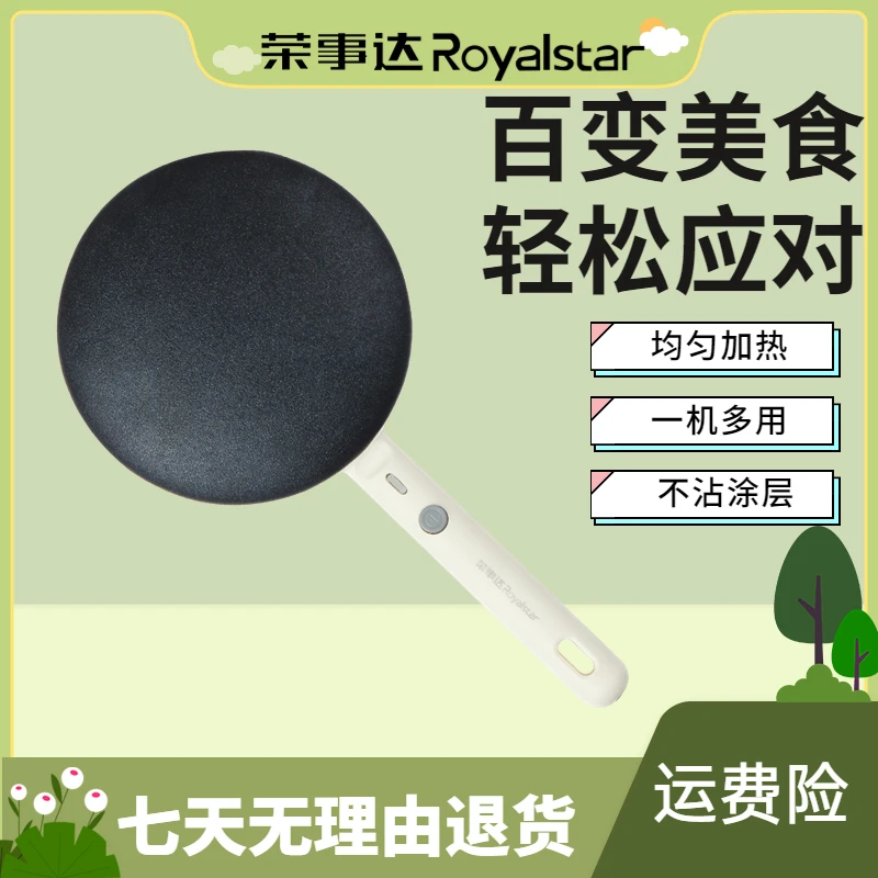 荣事达多功能薄饼机小型家用春饼机煎饼机烙饼机电煎悬浮式电饼铛