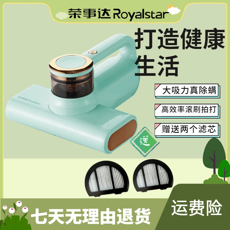 荣事达UV紫外线杀菌灯吸尘拍打深度清洁大吸力尘螨皮屑毛发除螨仪