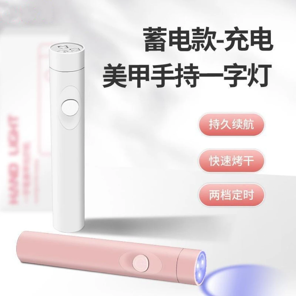 刘温柔手持一字灯小型便携蓄电款迷你灯甲片烤灯美甲手持光疗灯