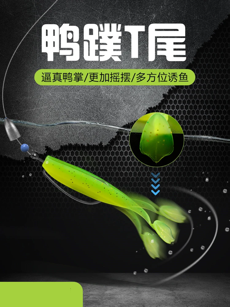 一直在路亚【鸭蹼T尾】t尾软饵铅头钩大鸭掌鸭蹼小路亚专用假饵