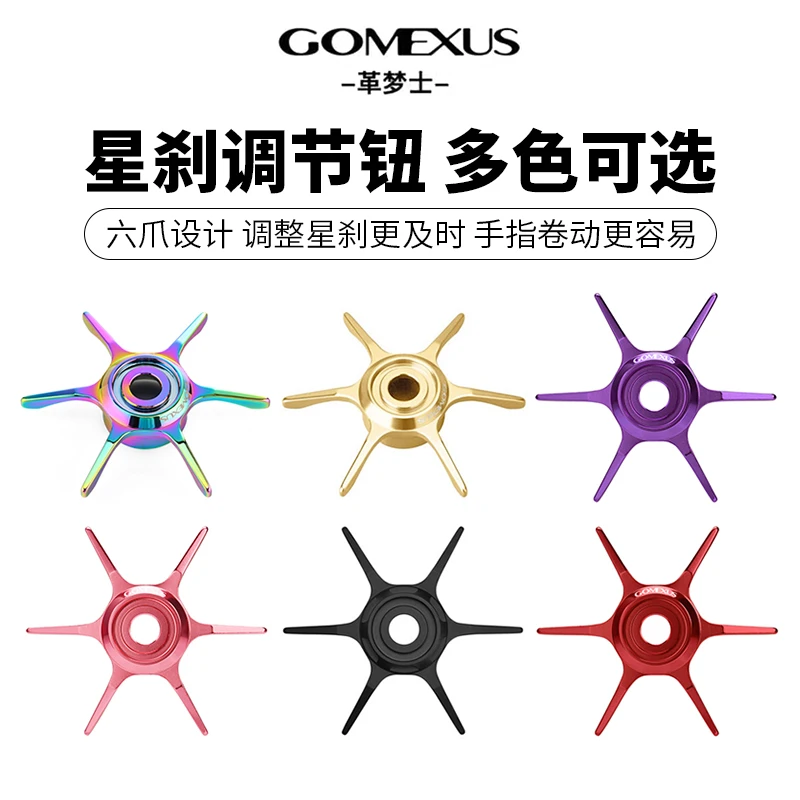 GOMEXUS革梦士六爪星刹达瓦禧玛诺水滴轮改装5星6星五星 改件