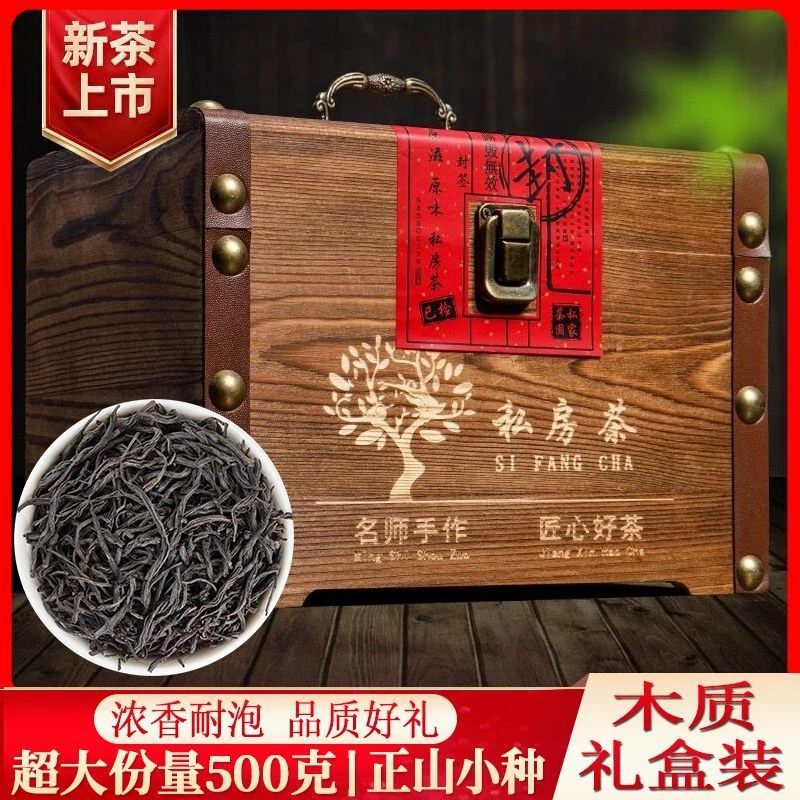 红茶正山小种茶叶浓香蜜香型耐泡2024新茶复古木质礼盒装送礼500g