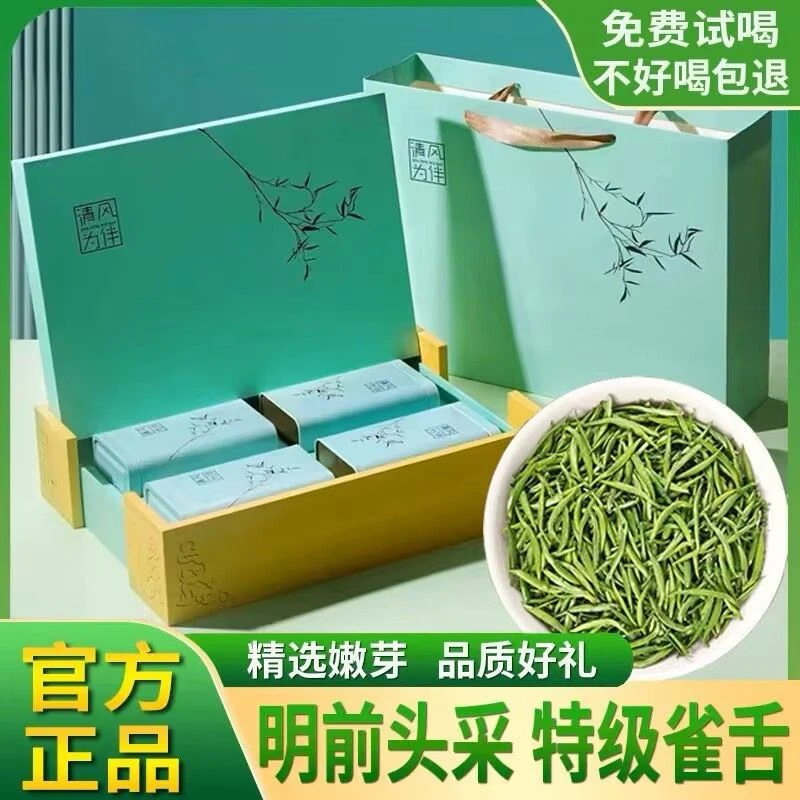 特级雀舌绿茶2024新茶叶自己喝贵州产明前翠芽毛尖毛峰送礼礼盒装