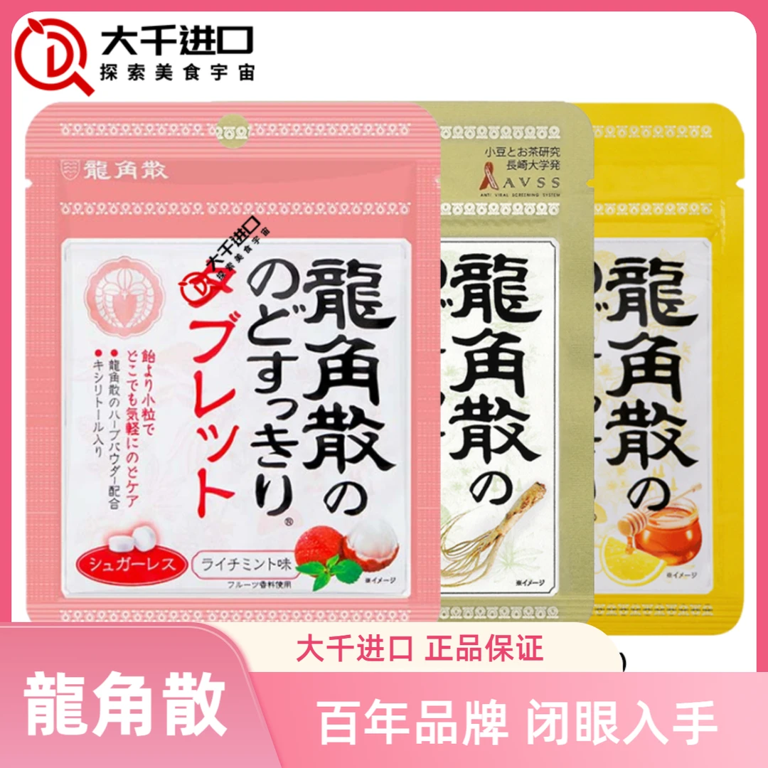 日本进口龙角散草本润喉片10.4g蜂蜜/荔枝抹茶护喉含片润喉糖柠檬