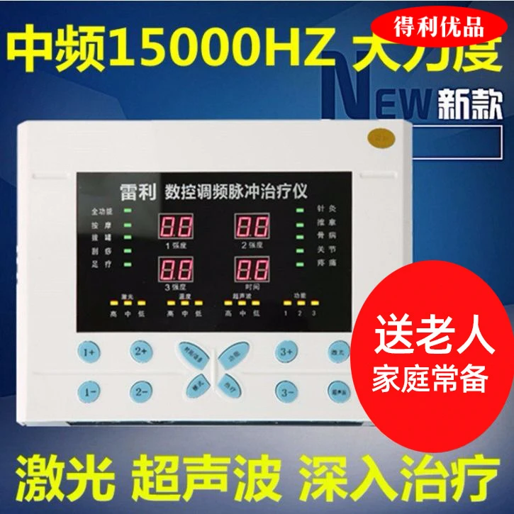 中频理疗仪家用针灸电疗肩周腰椎颈椎雷利数控调频脉冲电频治疗仪