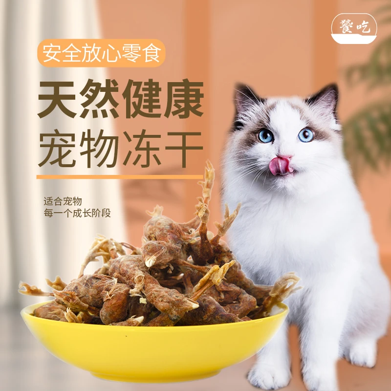 2023猫咪狗狗通用零食冻干小鸡仔增肥发腮奖励肉干肉条优选