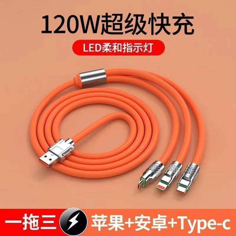 准新品  未使用  120W闪充一拖三数据线充电耐用
