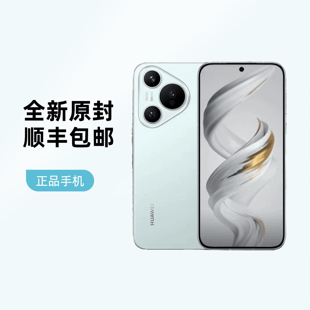 未使用 HUAWEI/华为 华为旗舰Pura70新品上市国行正品麒麟芯片