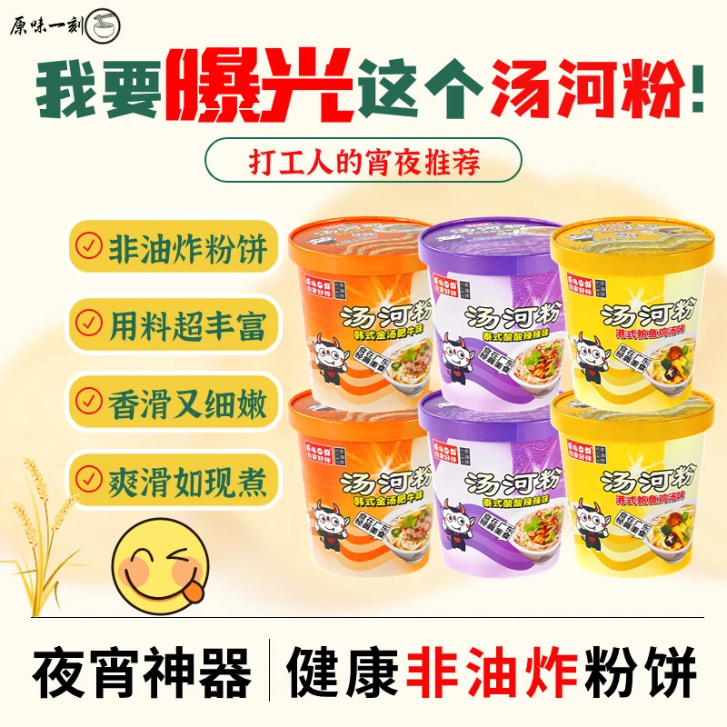 六桶汤河粉装宿舍河粉宵夜泡面方便面河粉辣味面速食宿舍泡面
