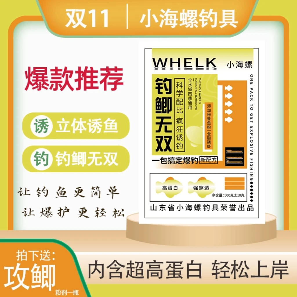 『过瘾必抢』小海螺钓鲫无双饵料野钓黑坑竞技全能饵5包送1瓶攻鲫