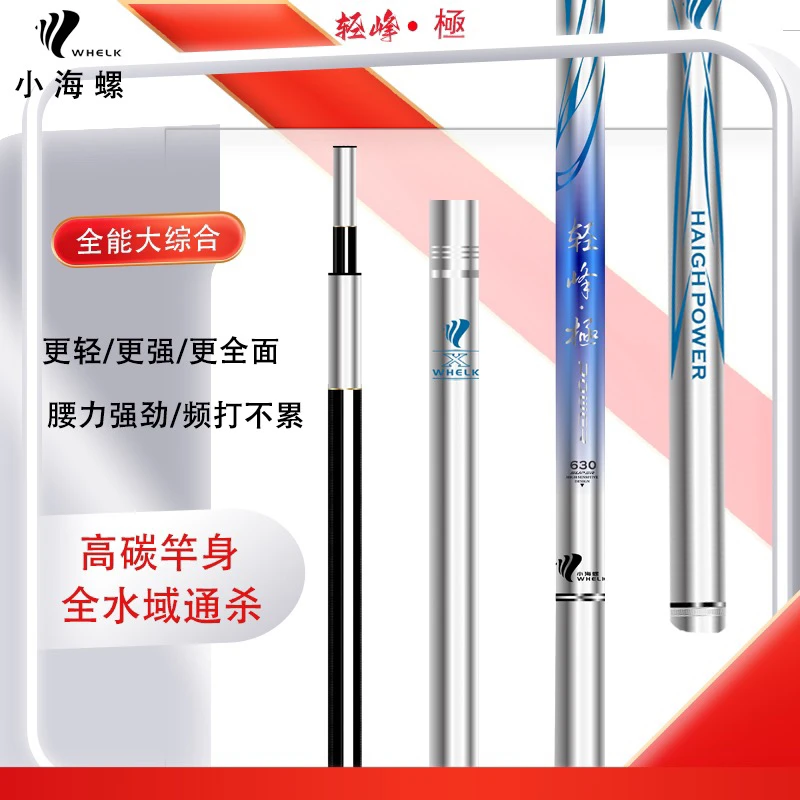 小海螺轻峰极3.6米一支
