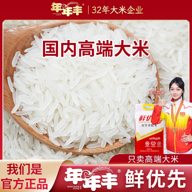 【年年丰】鲜优先新米7-9毫米长粒香米工厂直发现磨现发软糯香甜