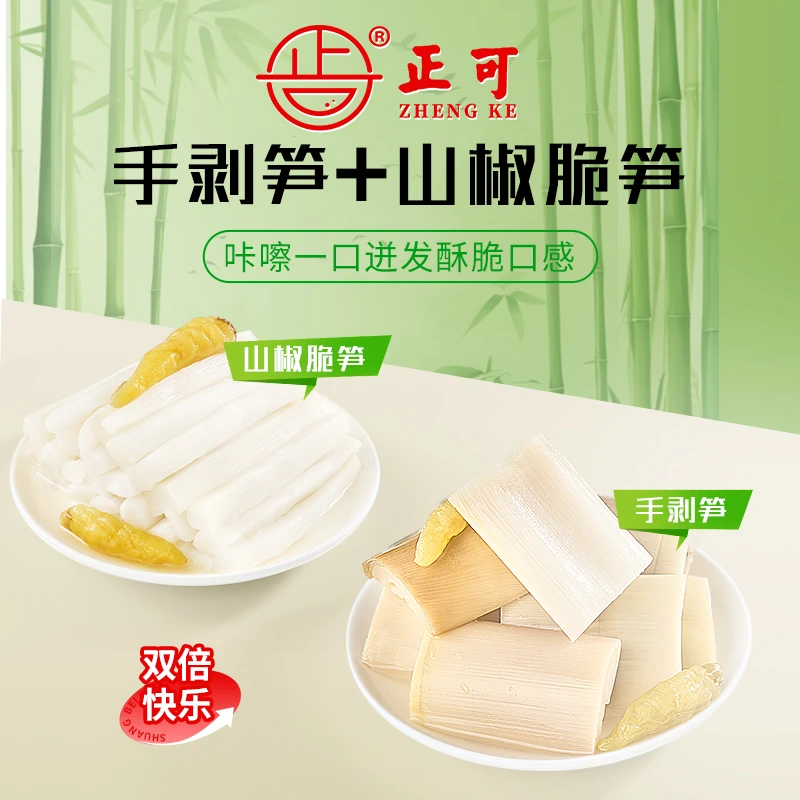 泡椒脆笋追剧解馋小零食