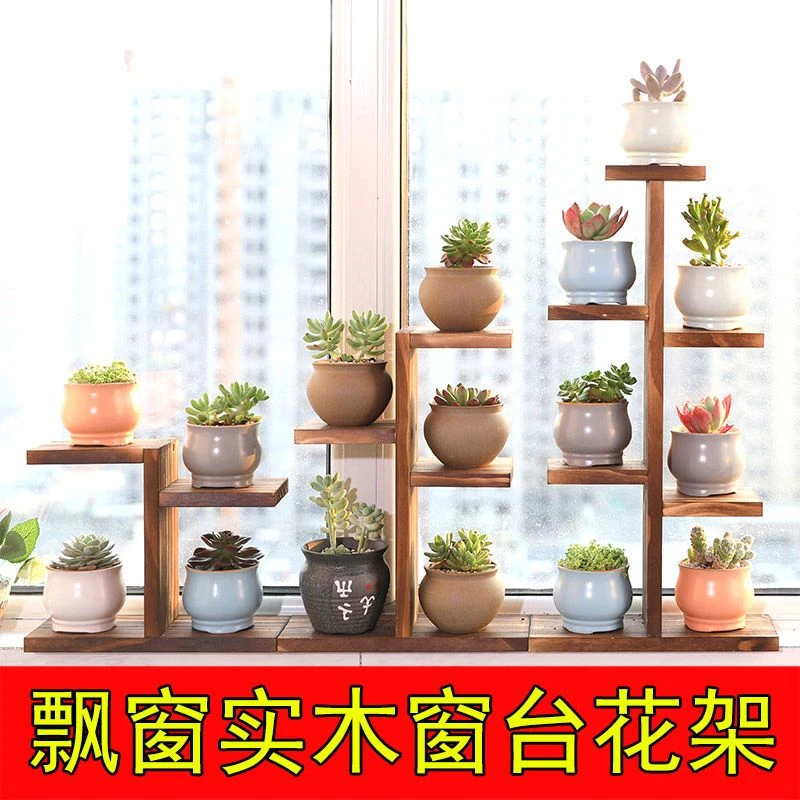 新疆包邮实木飘窗台多肉花架子多层室内客厅桌面小花架阳台花盆架