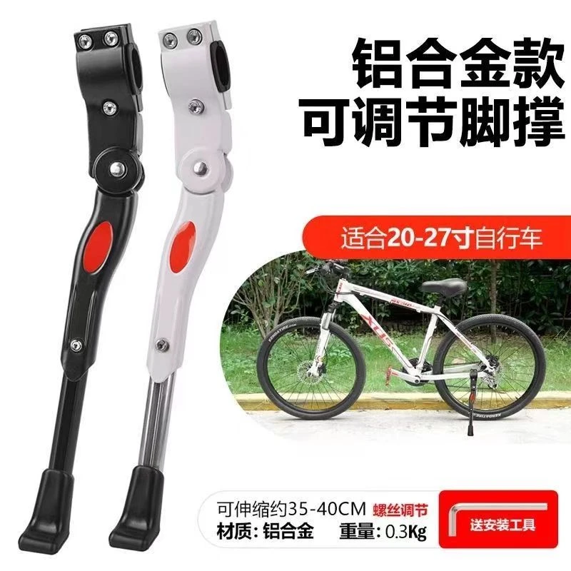 铝合金脚撑支架适用自行车配件边撑公路山地车可调节车撑车脚架