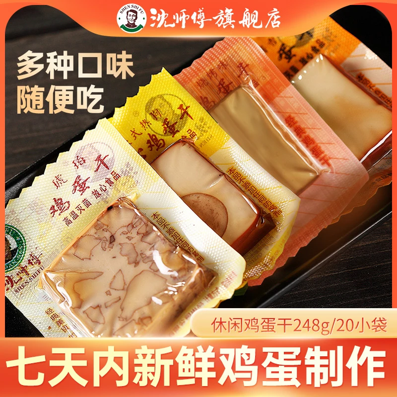 沈师傅沈师傅248g休闲鸡蛋干多口味即食小零食