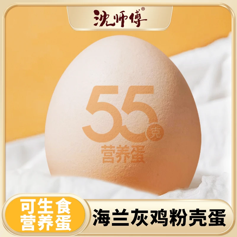 【当日可生食无抗】沈师傅55克营养蛋30枚黄金日龄鲜鸡蛋不低于55克