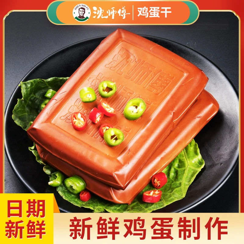 沈师傅严选经典鸡蛋干100g*7袋/10袋酱香味开袋即食新鲜营养