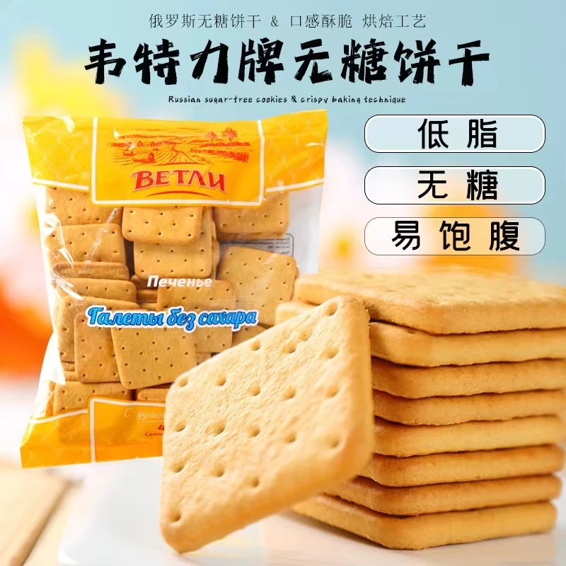 俄罗斯原装进口韦特力牌谷物饼干低脂代餐营养饱腹韦特力饼干