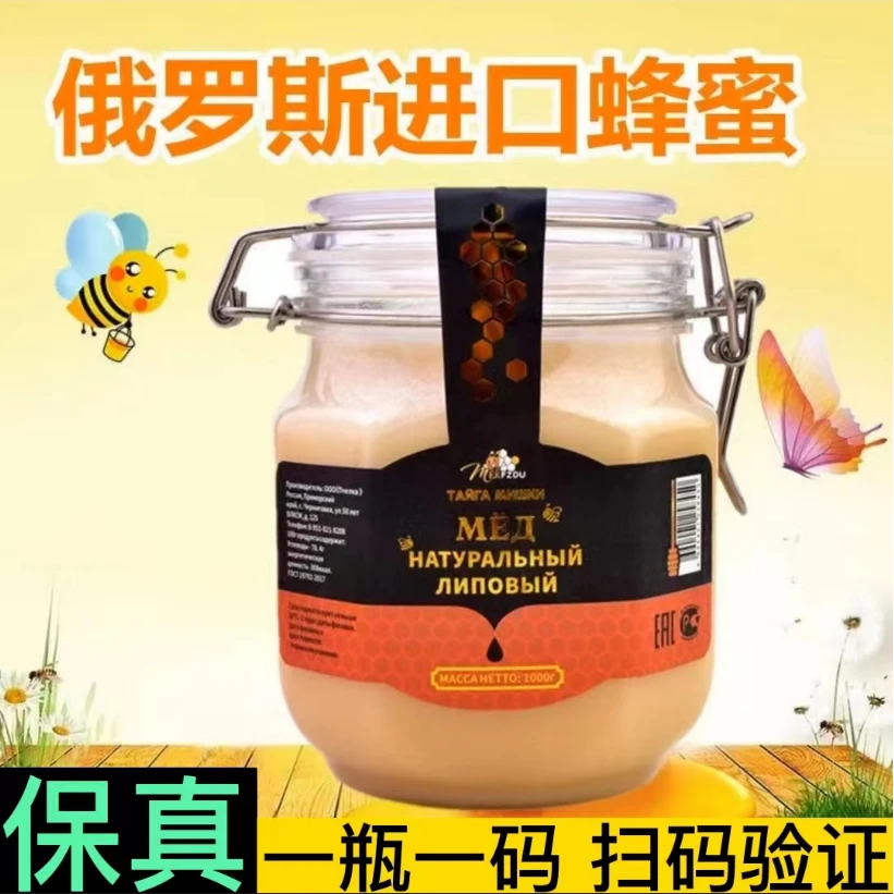 俄罗斯原装进口捕蜜熊牌椴树蜜椴树蜂蜜1000g