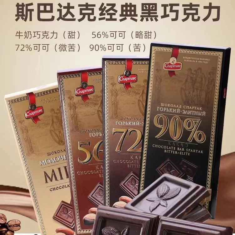 【新日期】白俄罗斯进口斯巴达克牌黑巧克力90g/块纯可可脂多种浓度