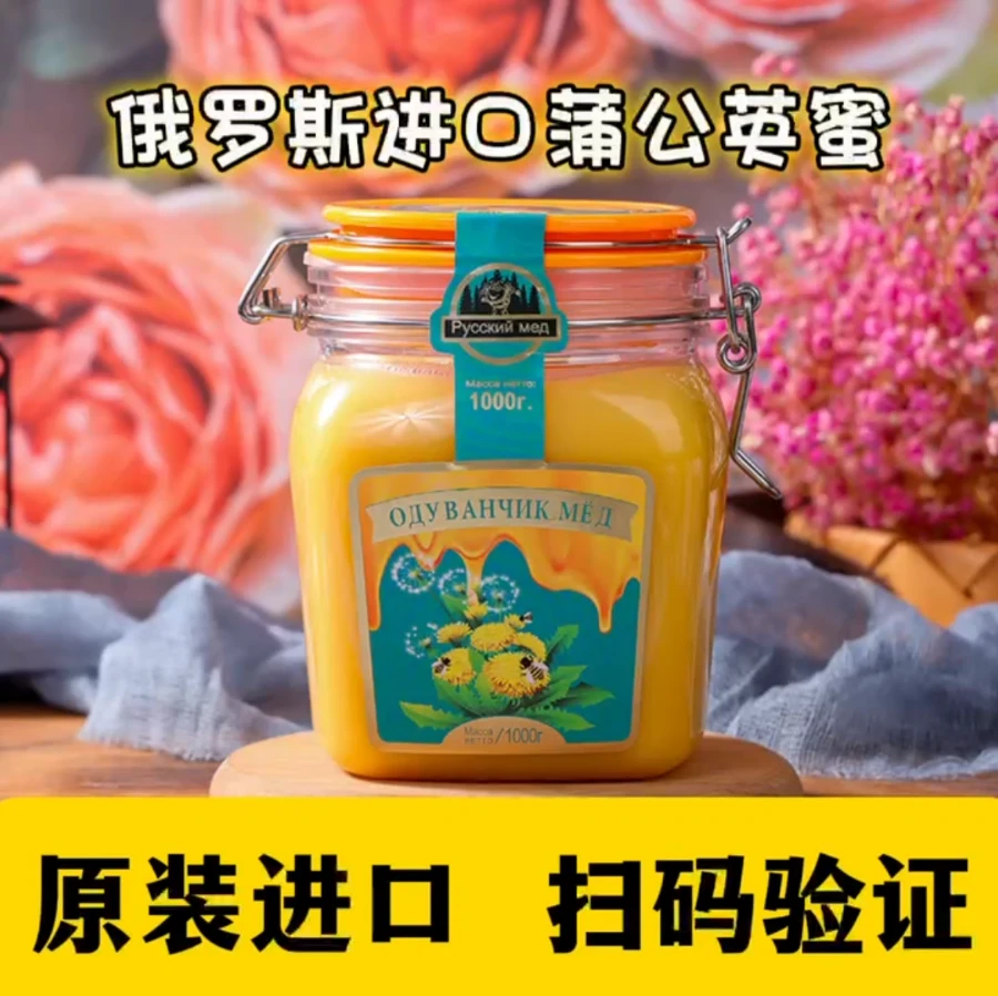 俄罗斯进口蒲公英蜂蜜1000g/瓶.