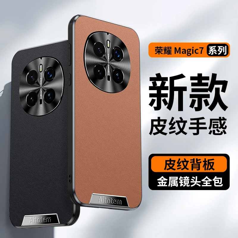 适用荣耀magic7手机壳新款高档轻奢皮纹magic7pro金属镜头保护套