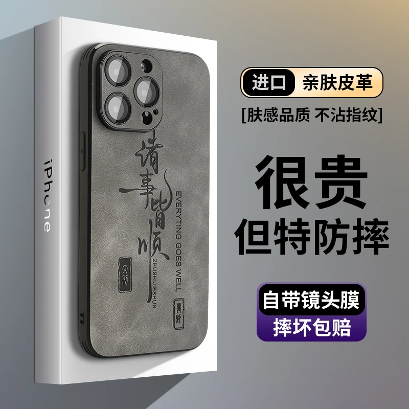 诸事皆顺苹果16promax手机壳镜15磁吸自带头膜14羊巴皮13防摔耐脏