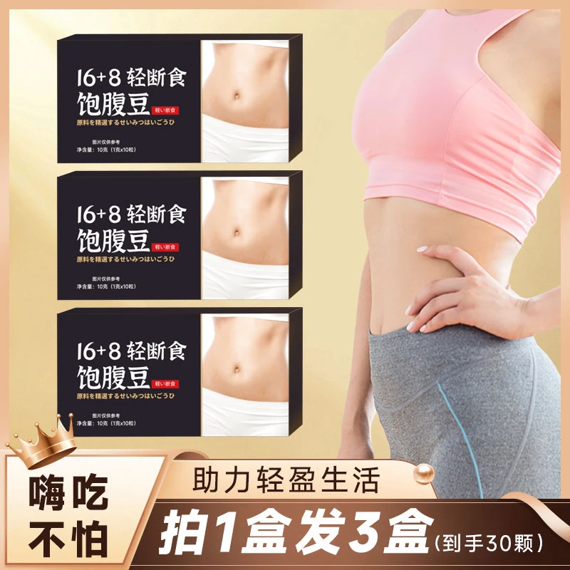 【老粉丝的一致选择】16+8轻断食饱腹豆（1g*10）*3
