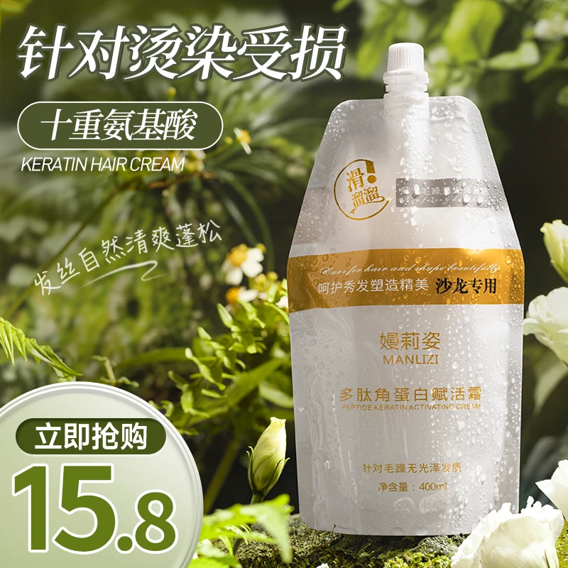 秋冬角蛋白柔顺赋活霜沙发干枯毛躁顺滑修护烫染丝滑滋润护发.