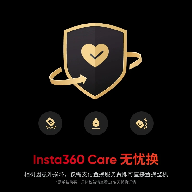 影石Insta360 Ace Pro 2 Care 无忧换 不含相机（马奎斯联名款）