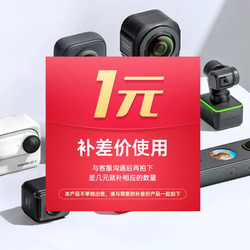 启邦数码补差价/运费/运动相机/配件支架不单拍请先联系客服1元
