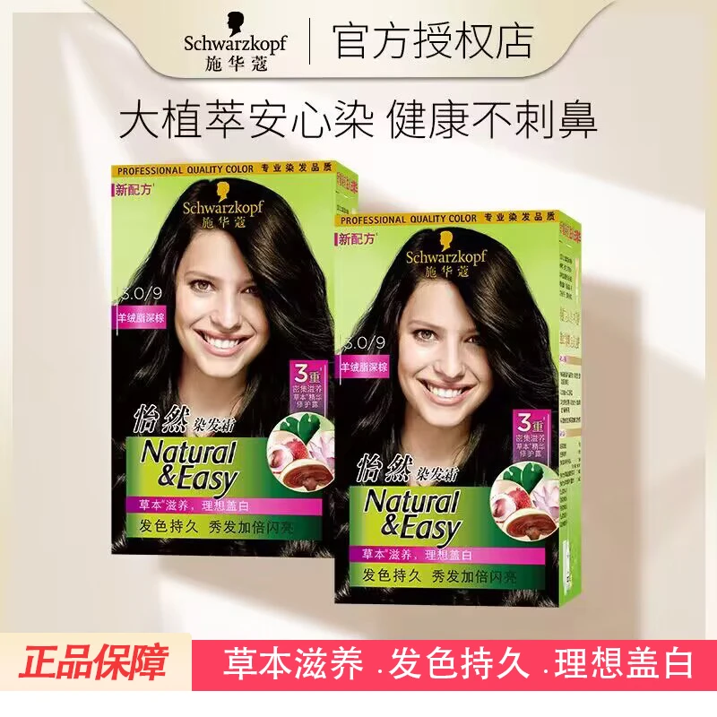 施华蔻怡然盖白植物染发膏染发剂黑茶冷棕色草本染遮色深棕流行色