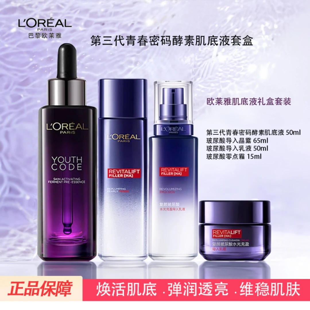 欧莱雅第三代黑精华青春密码酵素肌底液套盒买1得4补水保湿抗皱