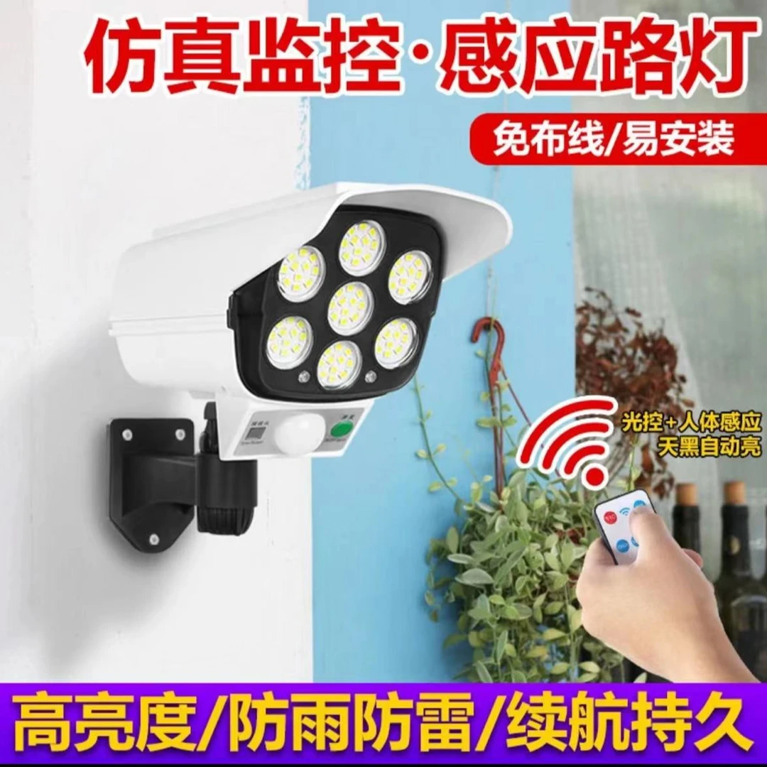 【太阳能防贼灯】太阳能LED感应壁灯仿真摄像头灯假摄像头遥控式
