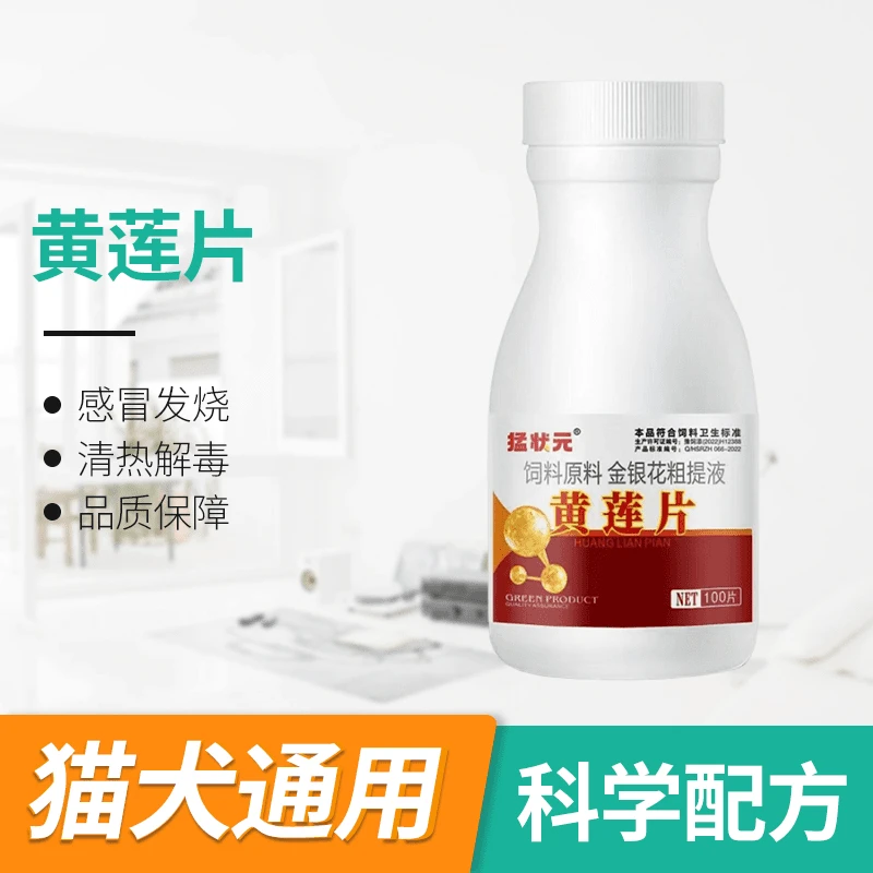 宠物黄连片猫咪狗狗清热祛口臭泪痕上火