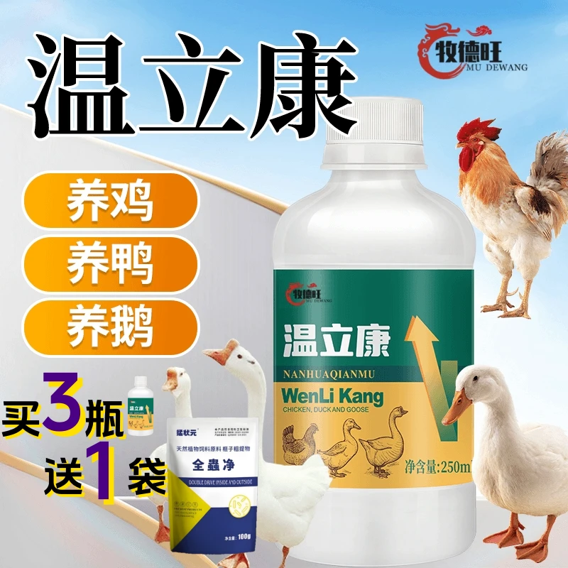 温立康鸡舍鸡家禽四季养殖户猪通用优选兽用金银花植物饲料甘草