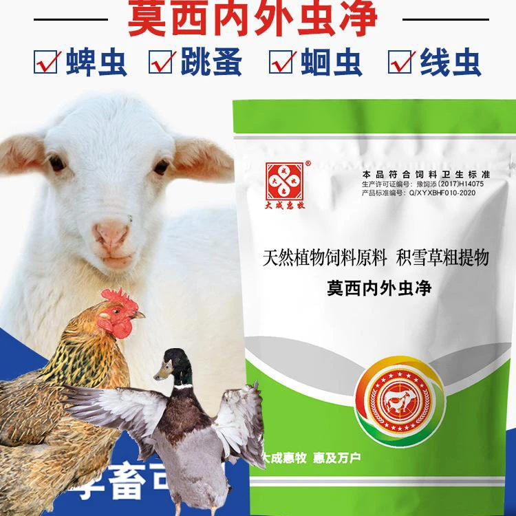鸡鸭鹅使用牛羊猪养殖使用钩虫线虫寄生虫专用莫西蟲净饲料添加剂