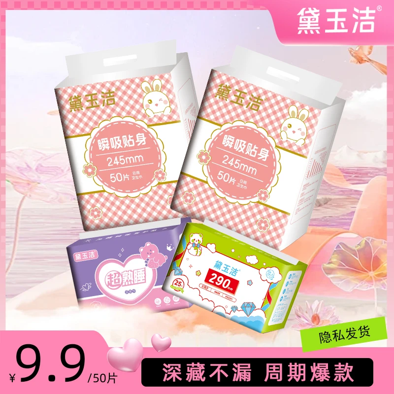 棉柔超薄卫生巾日用夜用组合超长加长姨妈巾整箱420mm50片批发