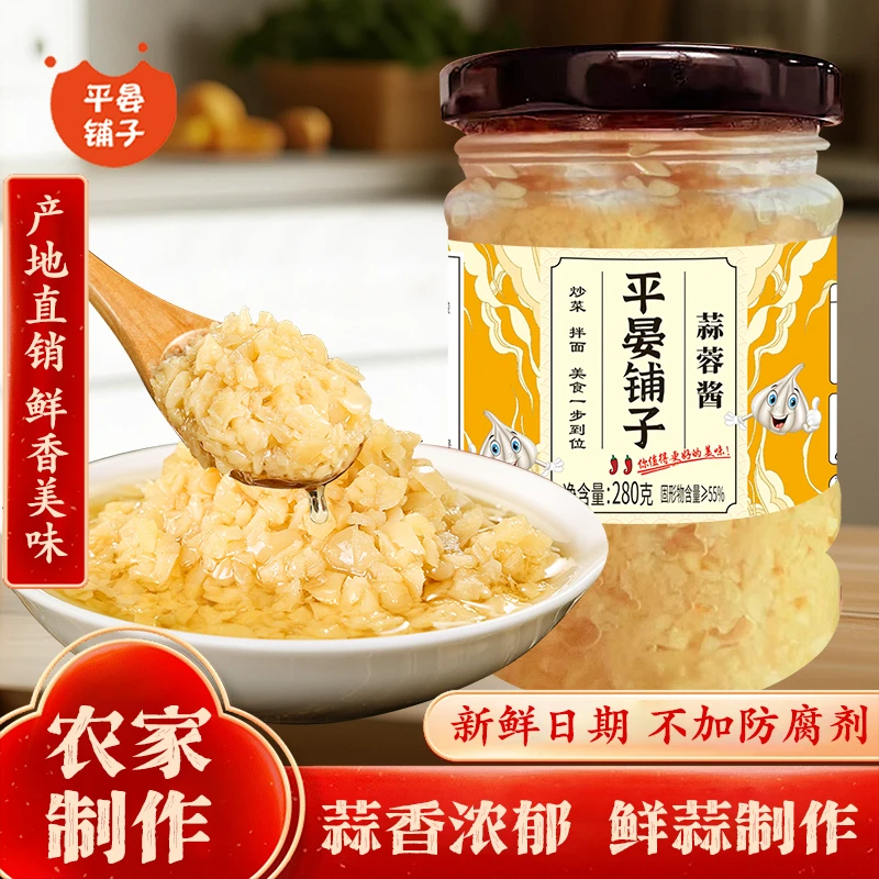 平晏铺子蒜蓉酱原味蒜泥烧烤生蚝海鲜烤茄子粉丝扇贝火锅海鲜蘸料