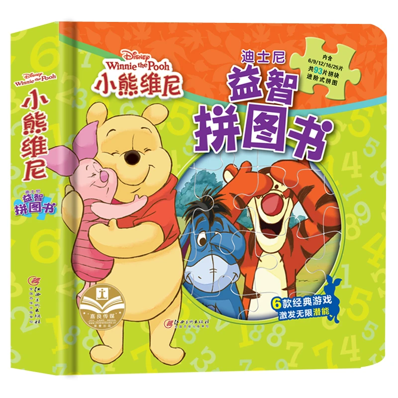 迪士尼小熊读书亲子维尼拼图书儿童早教宝宝女孩男孩玩具3-6岁