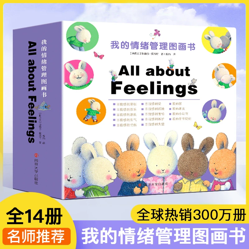 【未来屋】全14册 暖暖兔我的情绪管理图画书 儿童情绪管理绘本